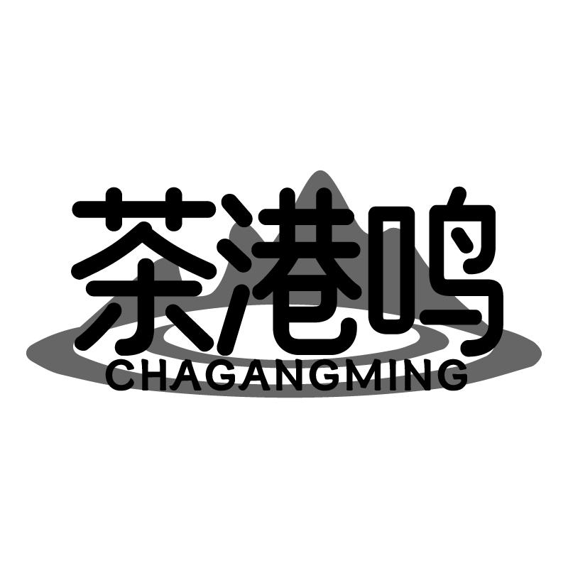 茶港鸣