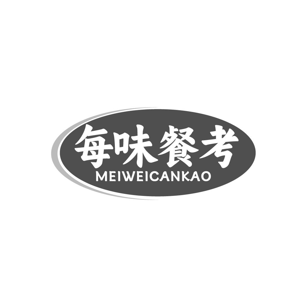 每味餐考