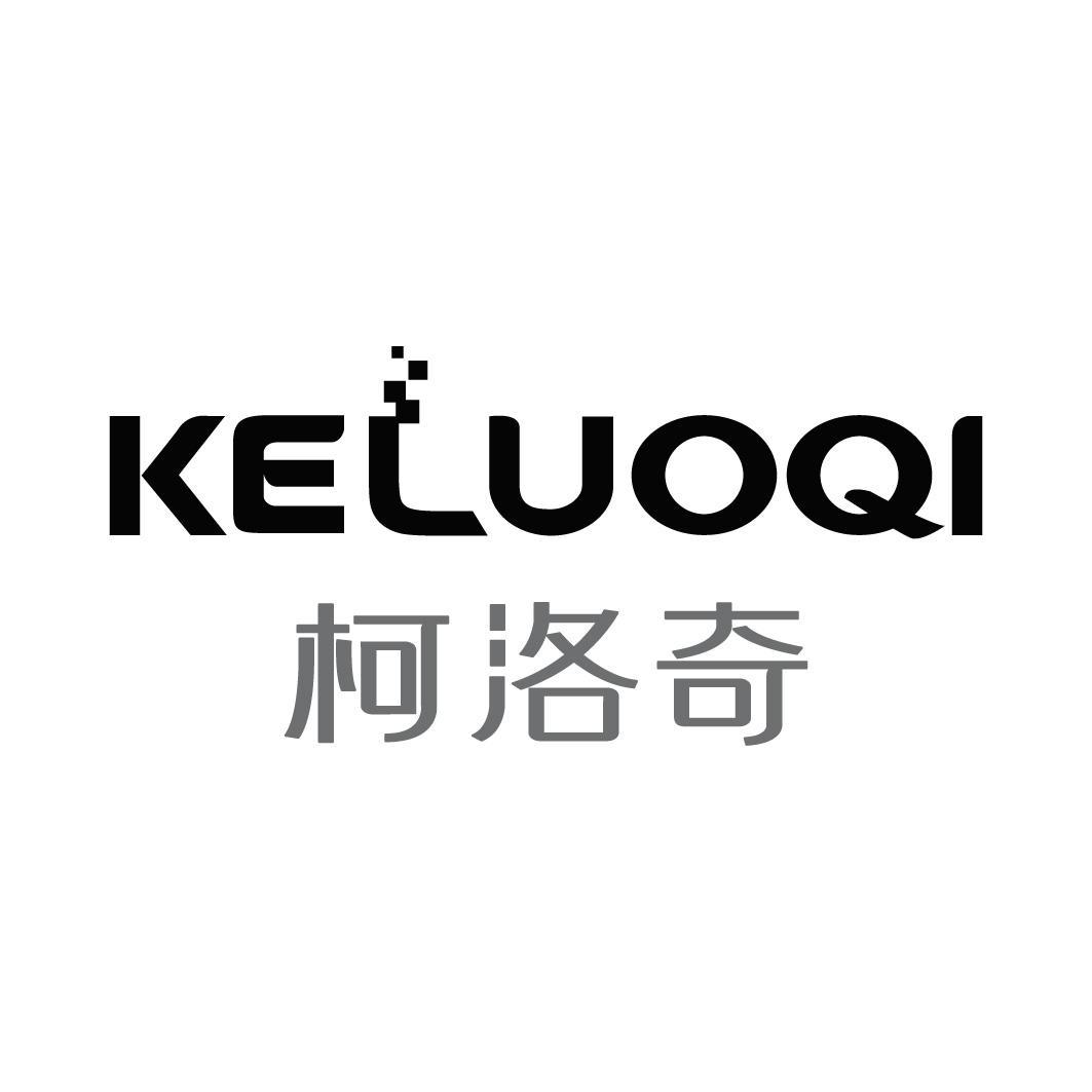柯洛奇