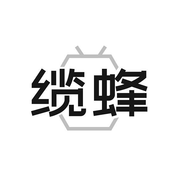 缆蜂