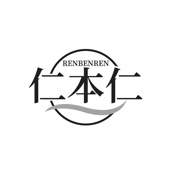 仁本仁