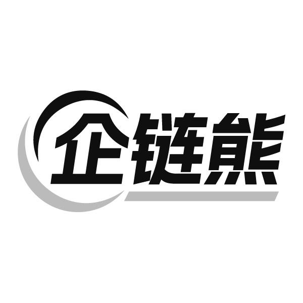 企链熊