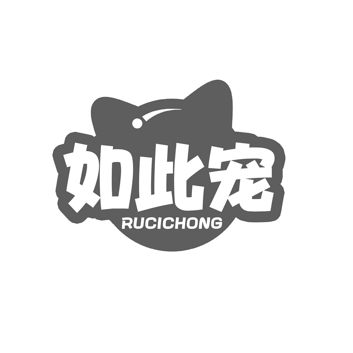 如此宠