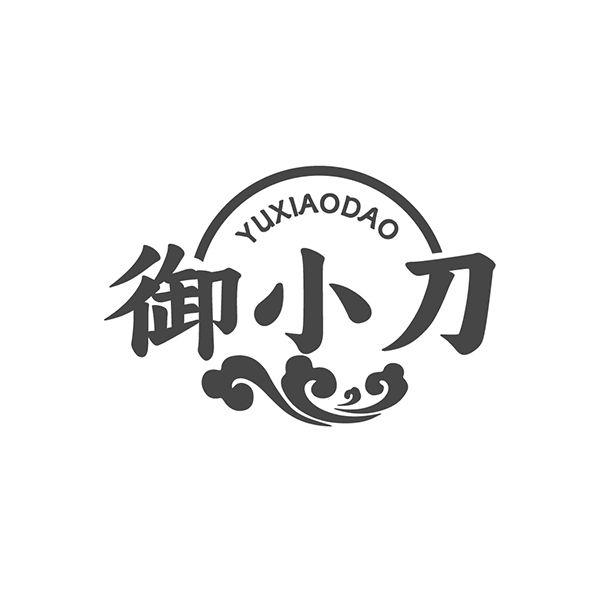 御小刀