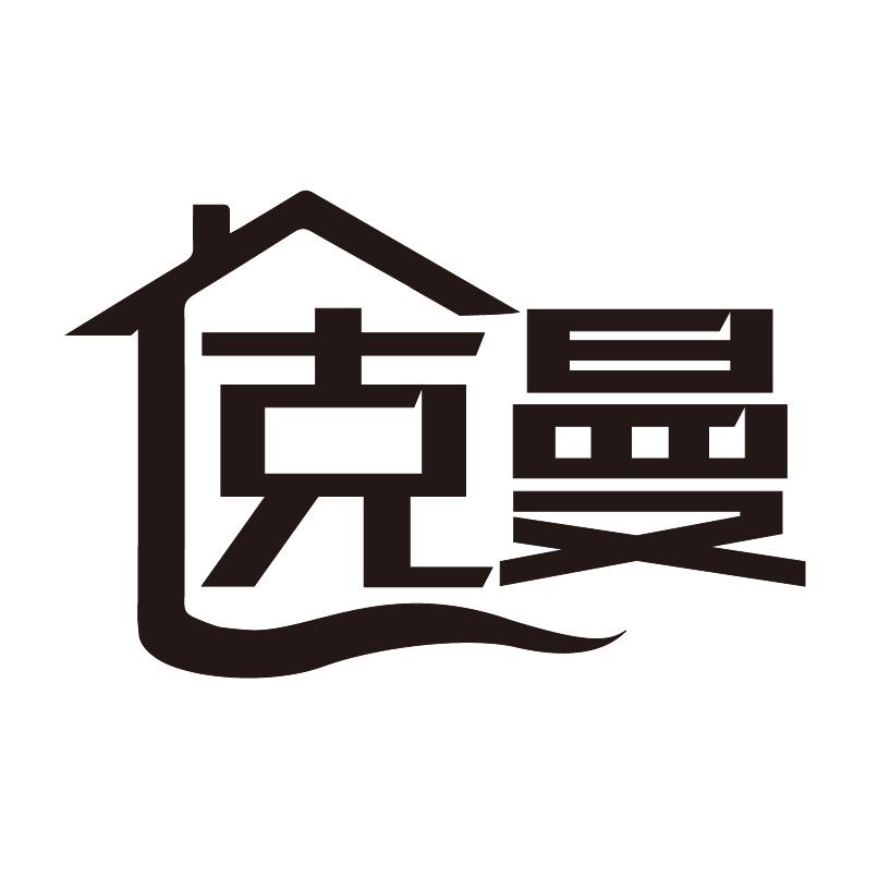 克曼