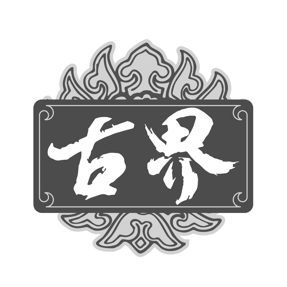 古界