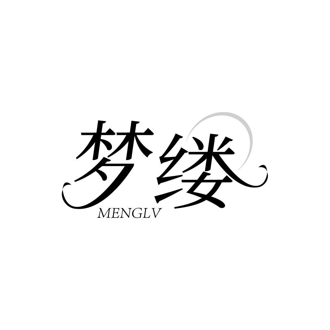 梦缕