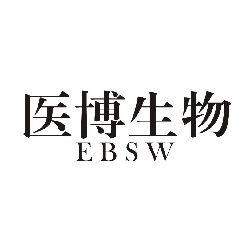 医博生物 EBSW