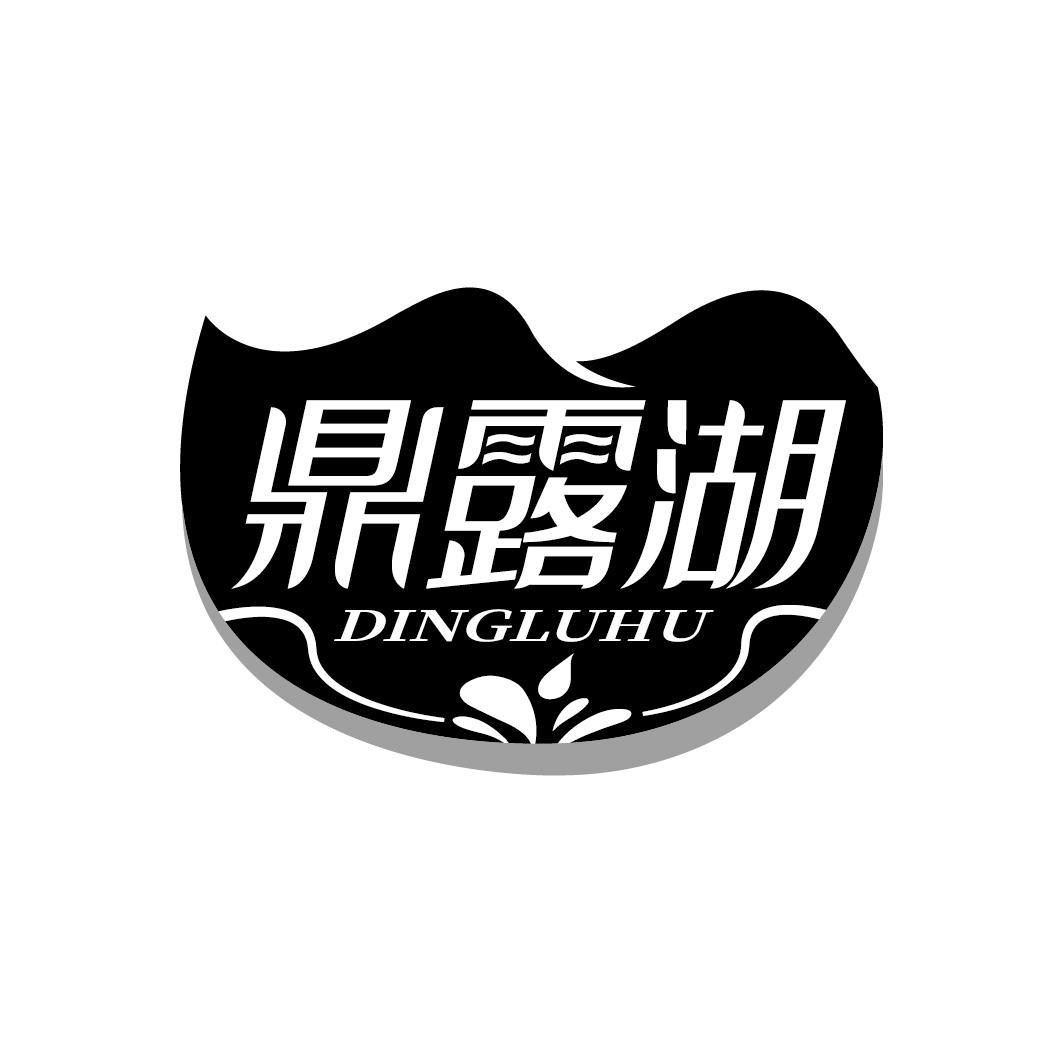 鼎露湖