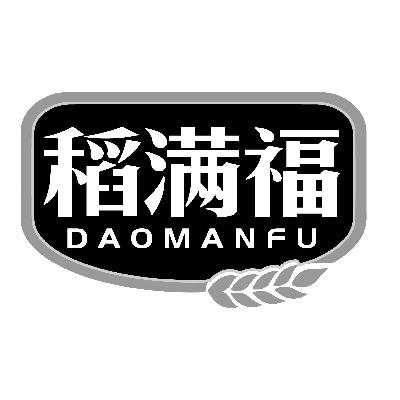 稻满福