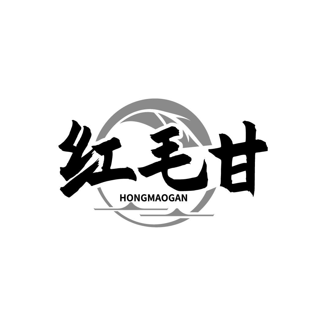 红毛甘