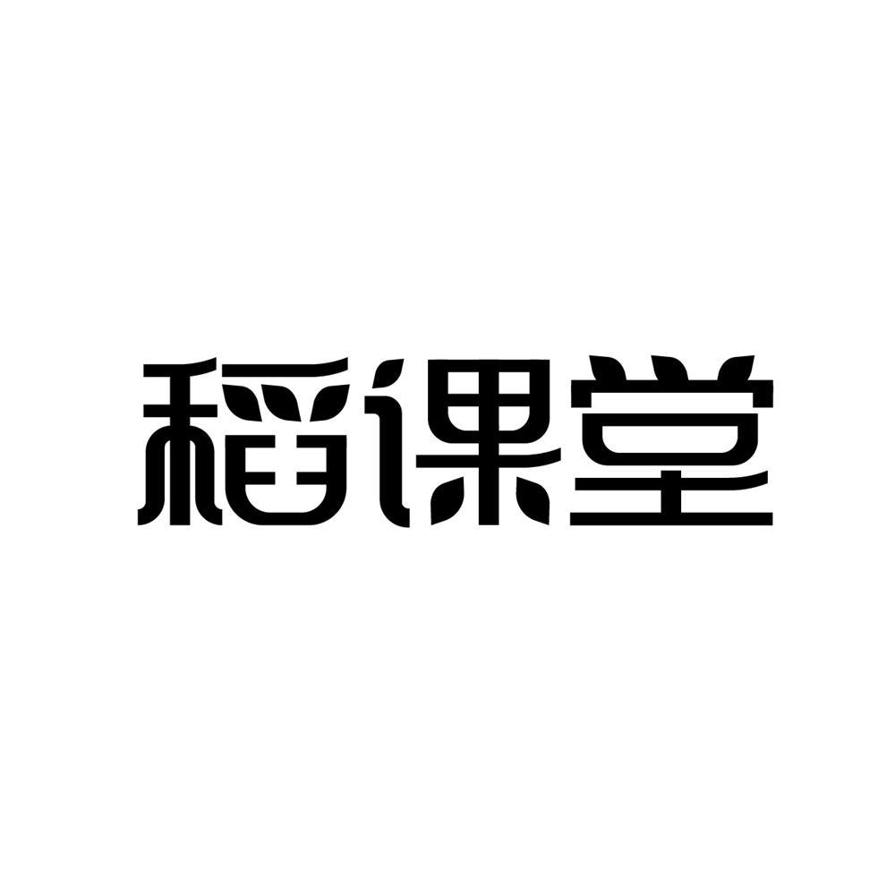 稻课堂