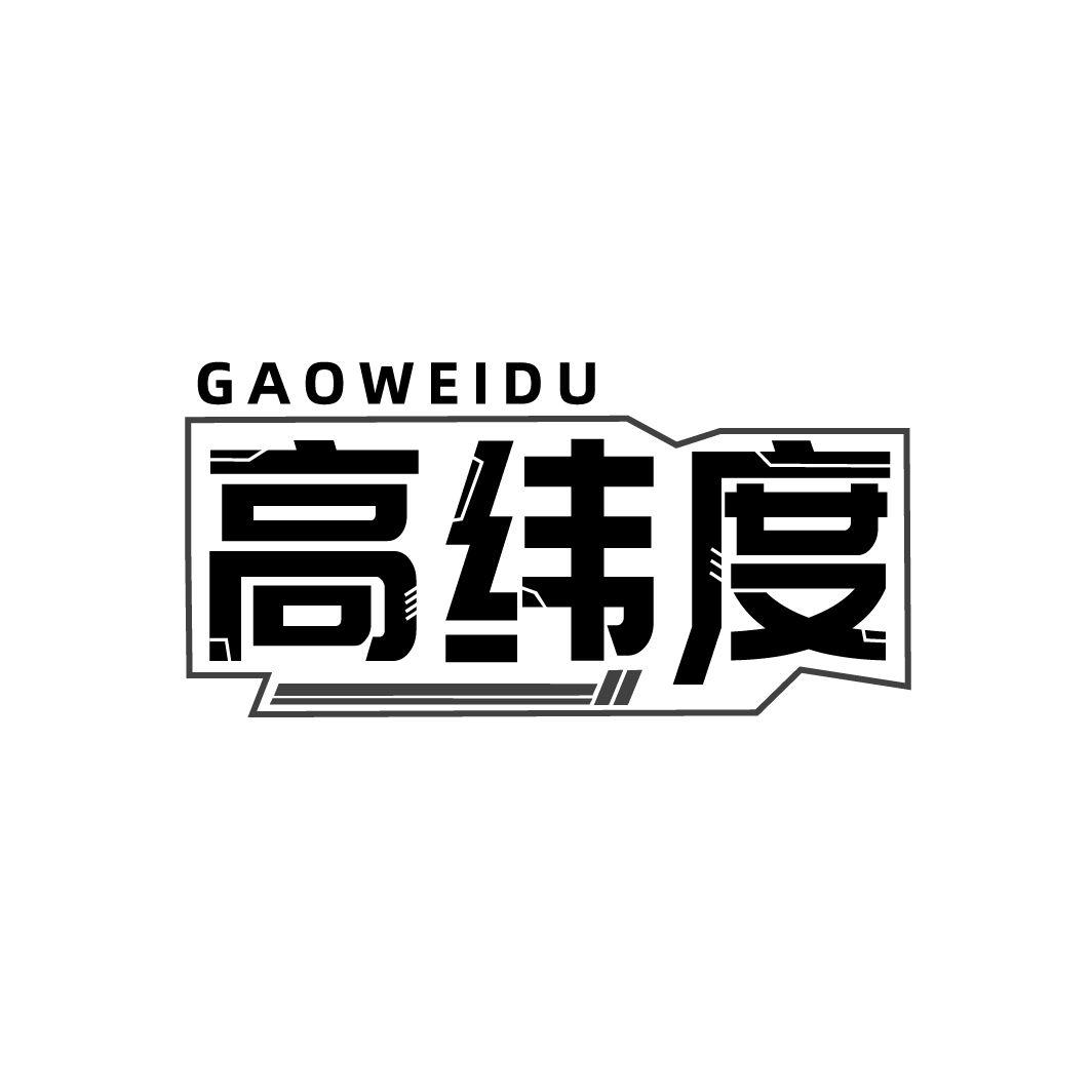 高纬度
