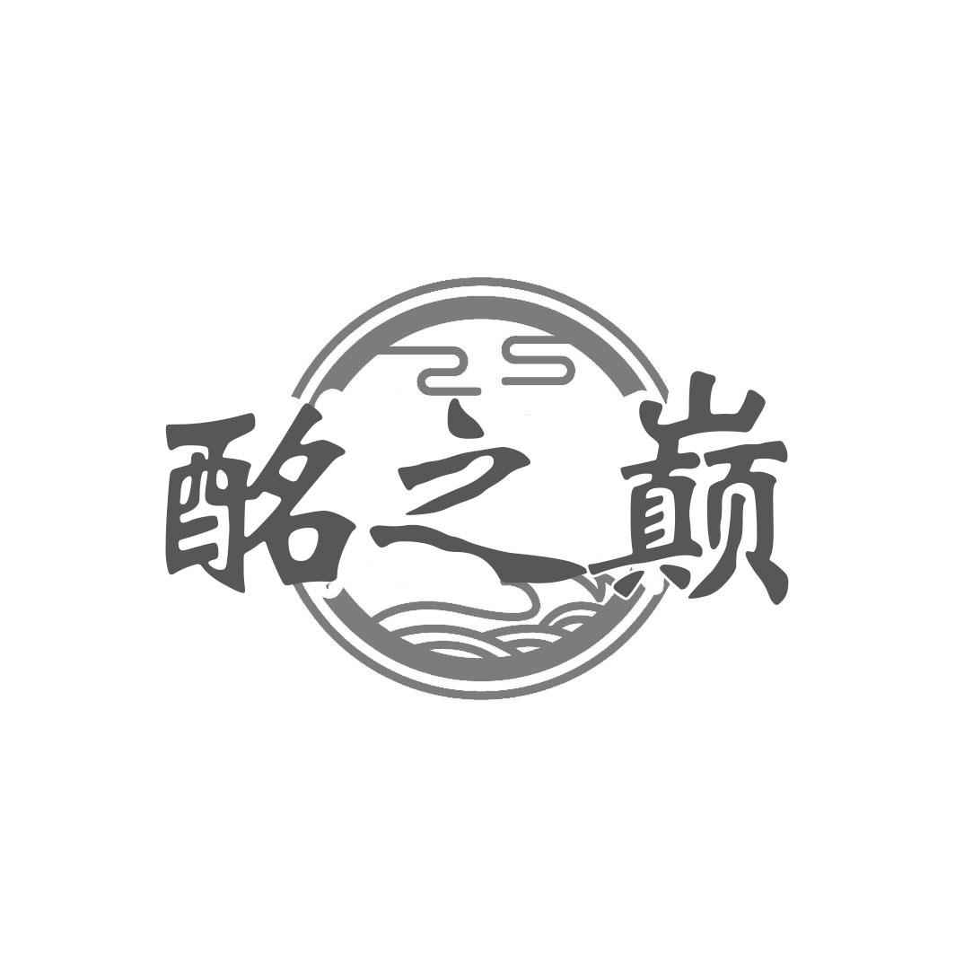 酩之巅