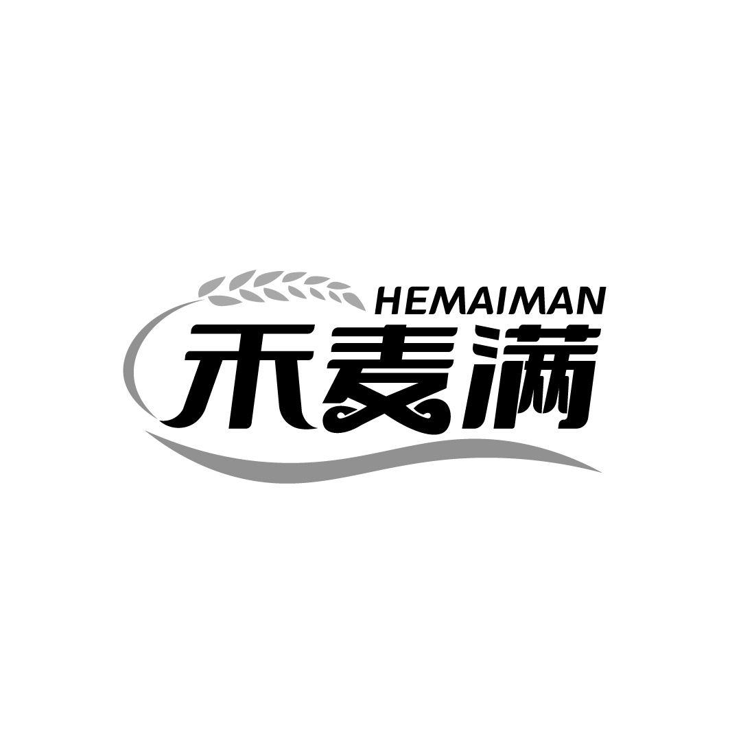 禾麦满
