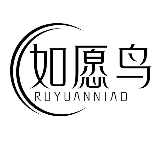 如愿鸟
