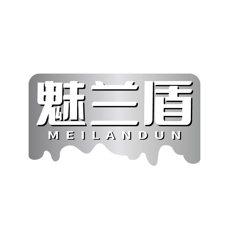 魅兰盾
