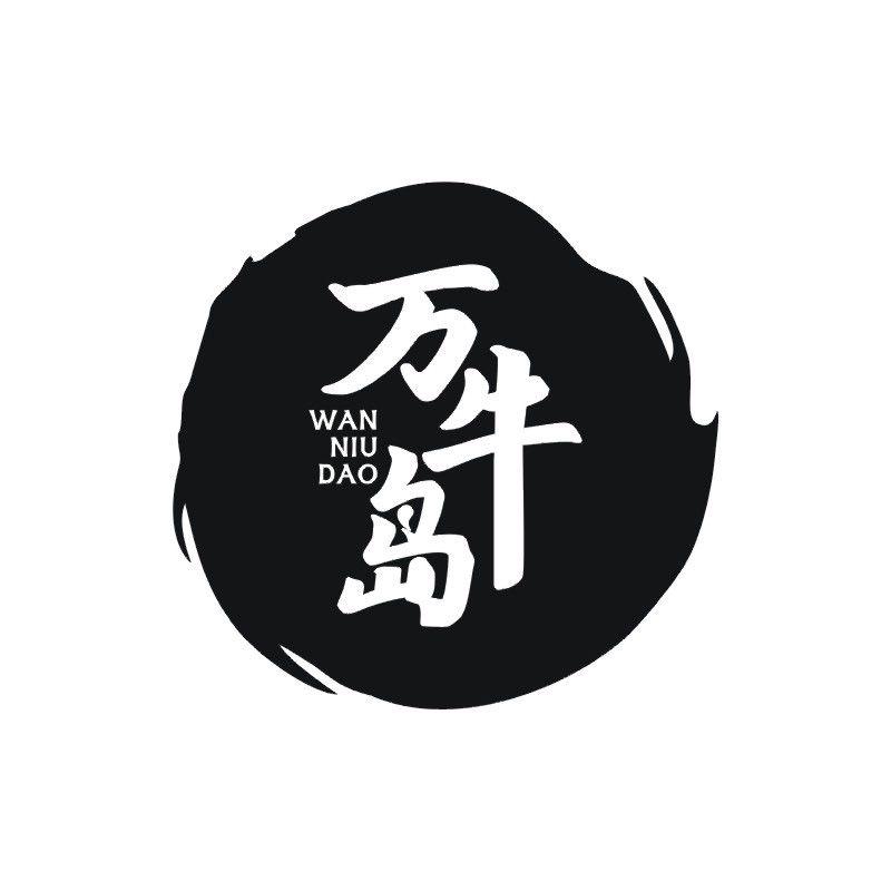 万牛岛