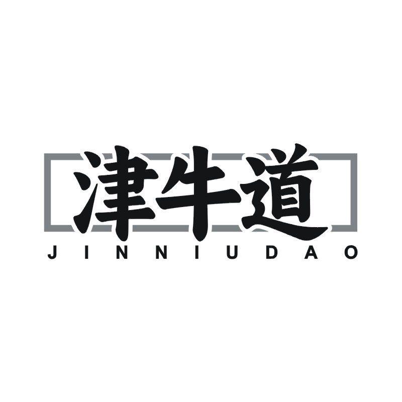 津牛道