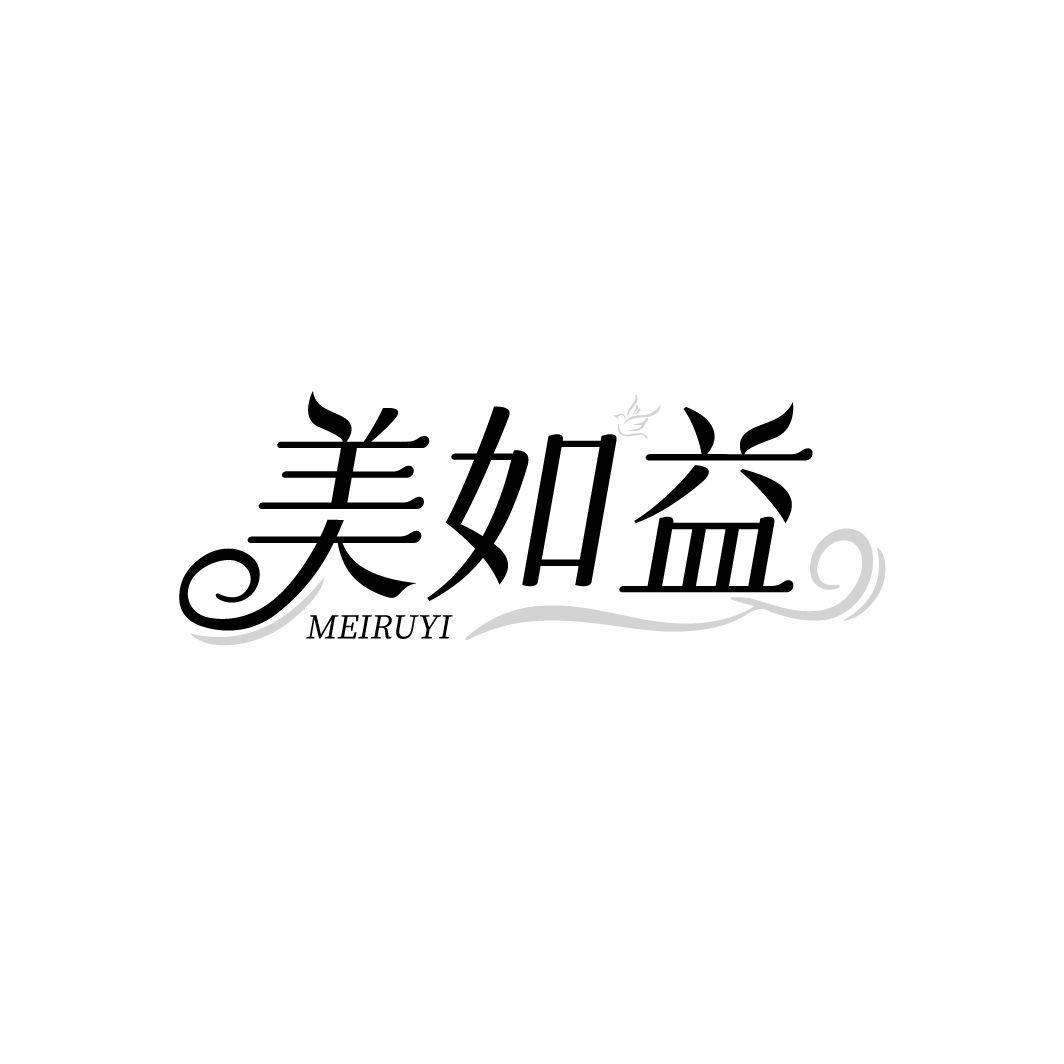 美如益