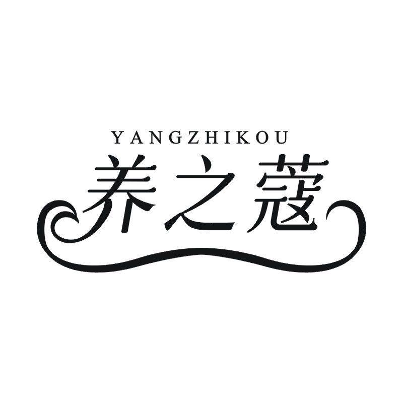 养之蔻