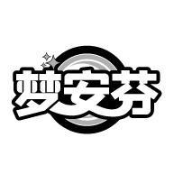 梦安芬