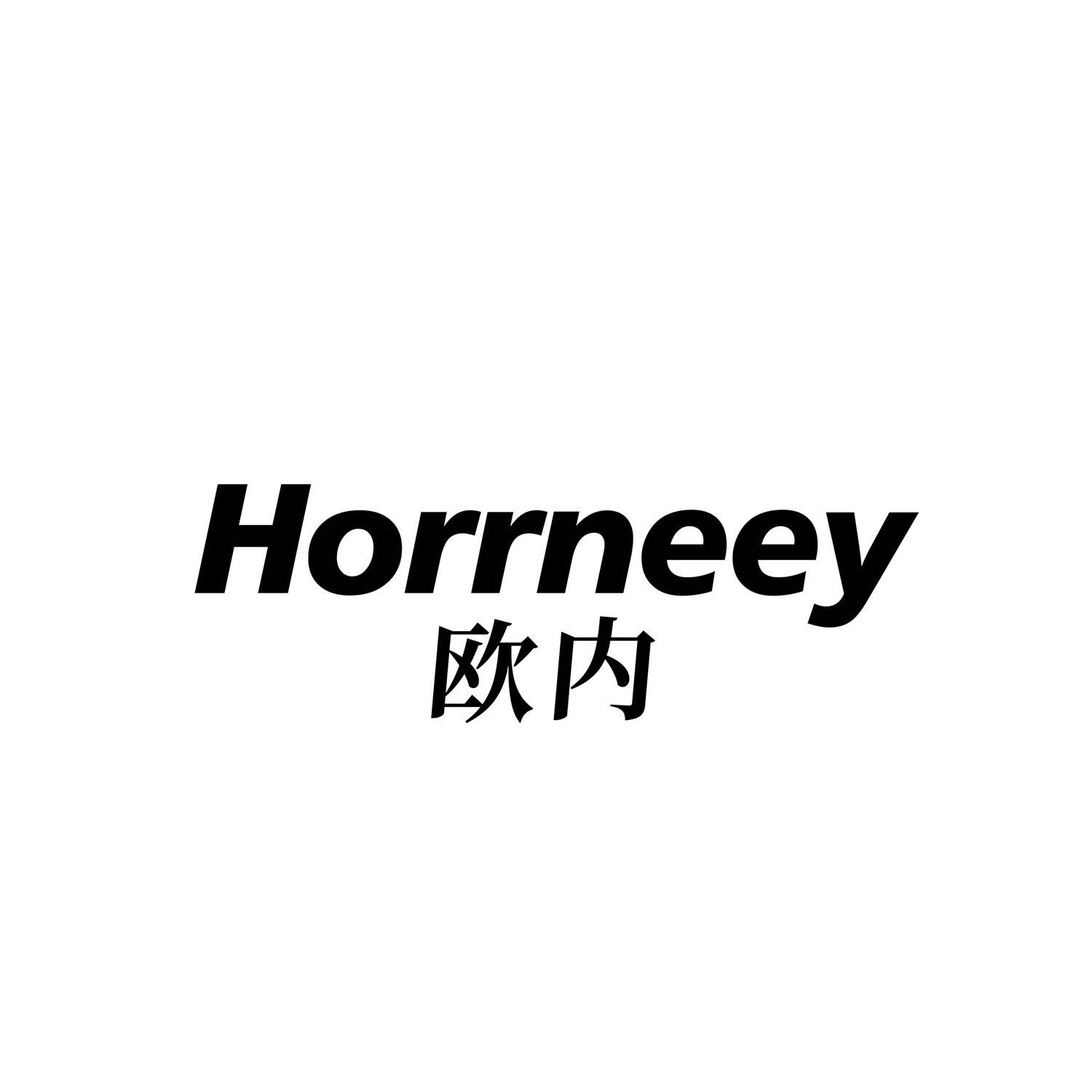 欧内 HORRNEEY