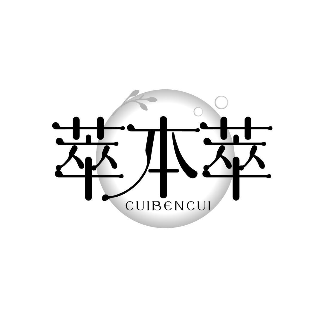 萃本萃