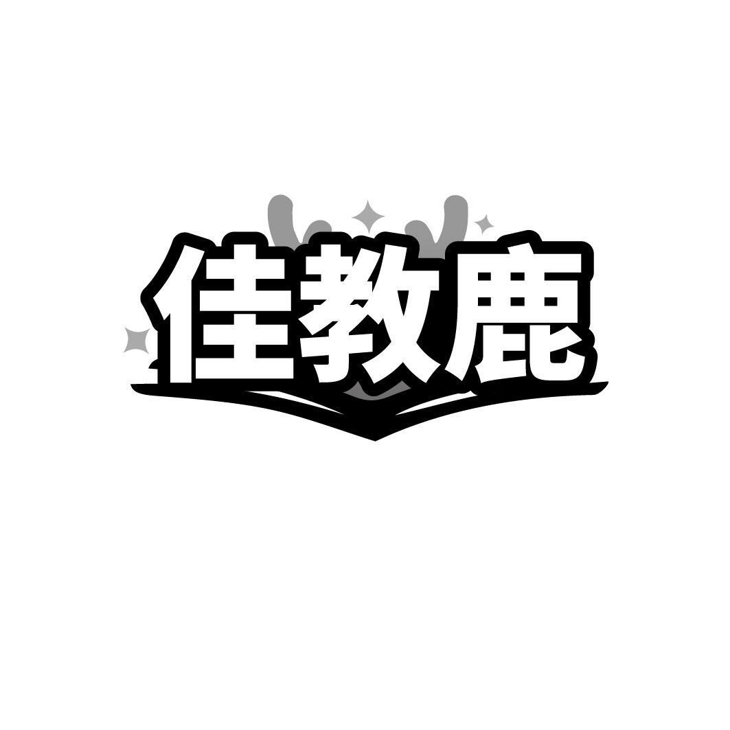 佳教鹿
