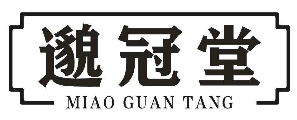 邈冠堂