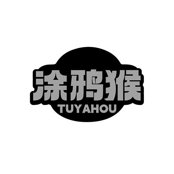 涂鸦猴