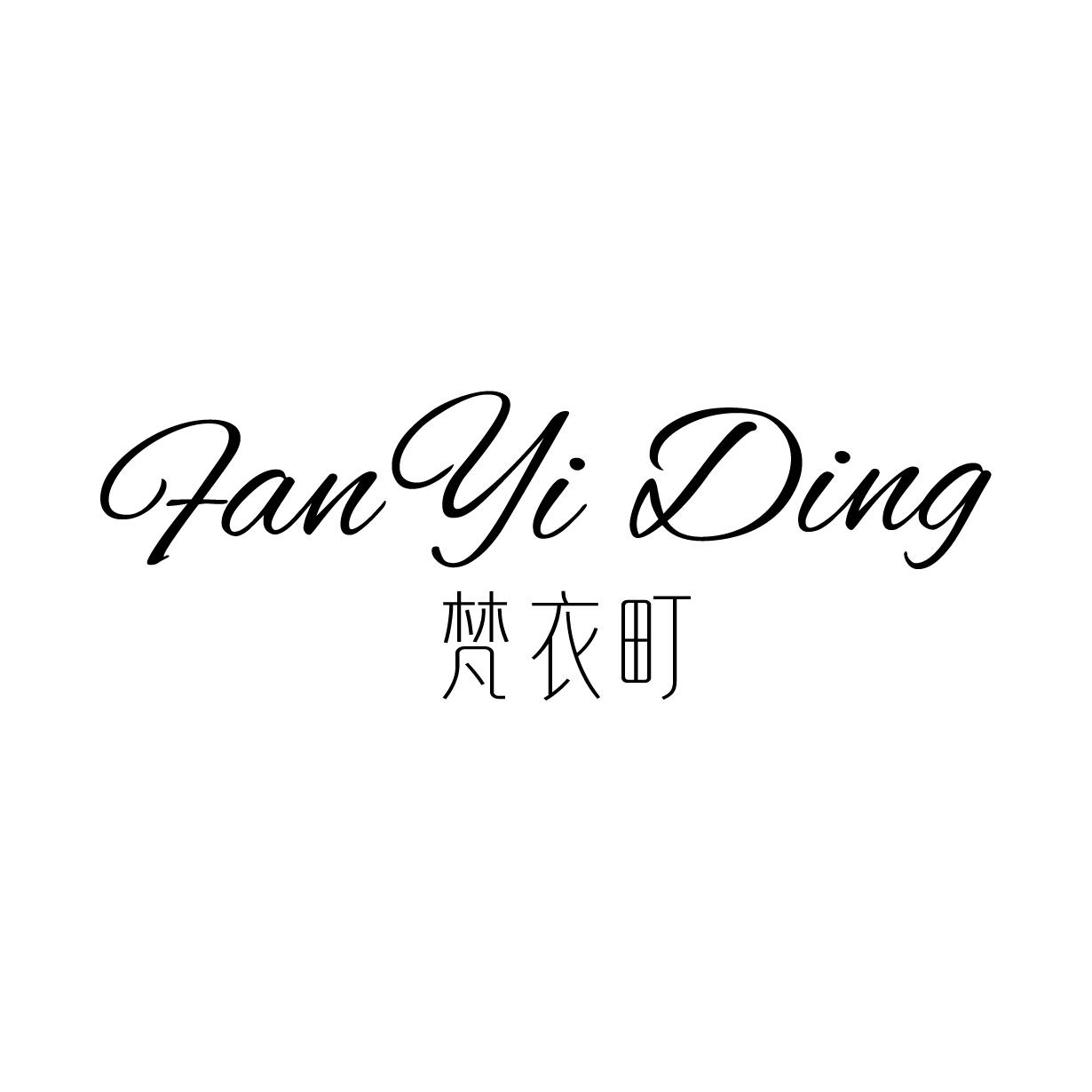 梵衣町