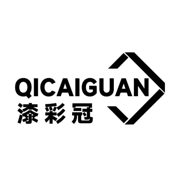 漆彩冠