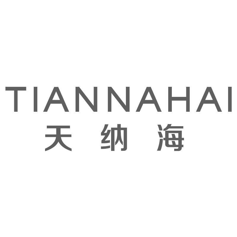 天纳海