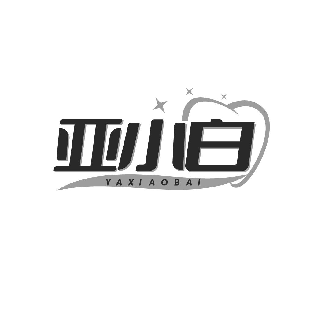 亚小白