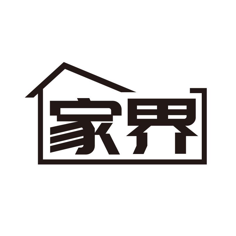 家界