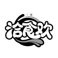 洽食欢