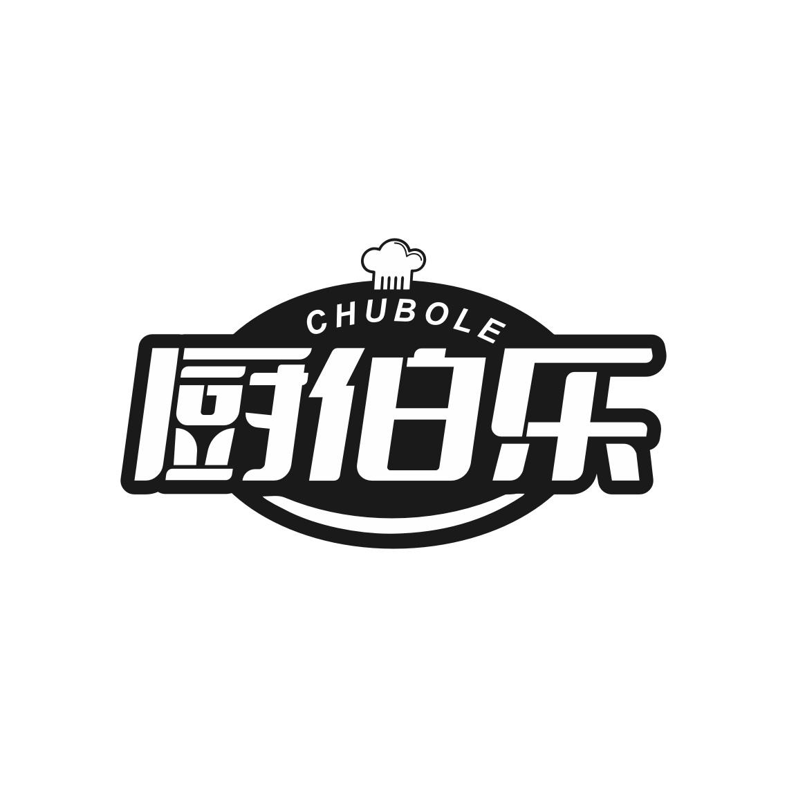 厨伯乐