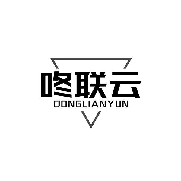 咚联云