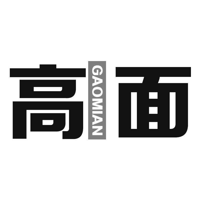 高面