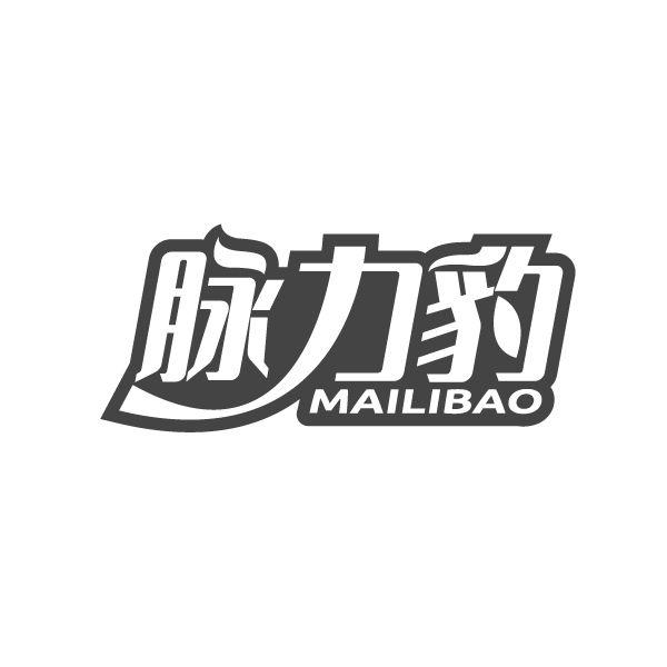 脉力豹
