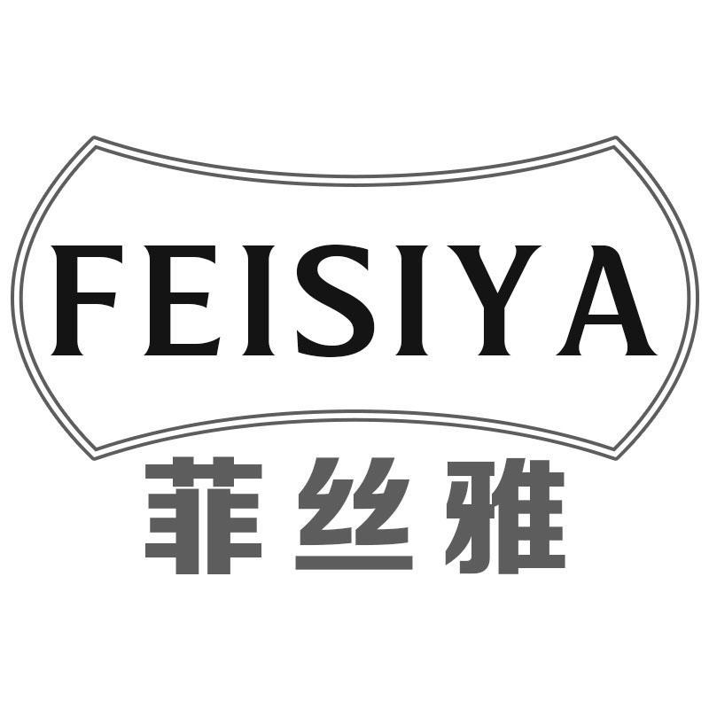菲丝雅