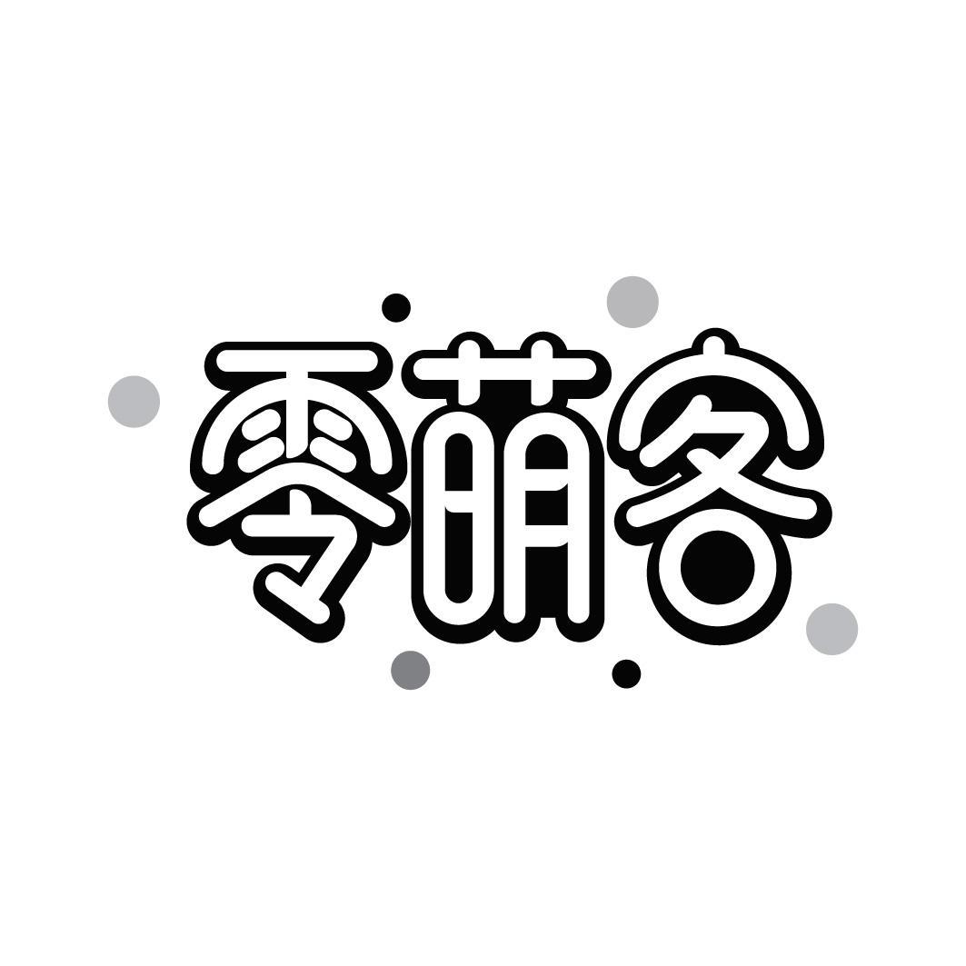 零萌客