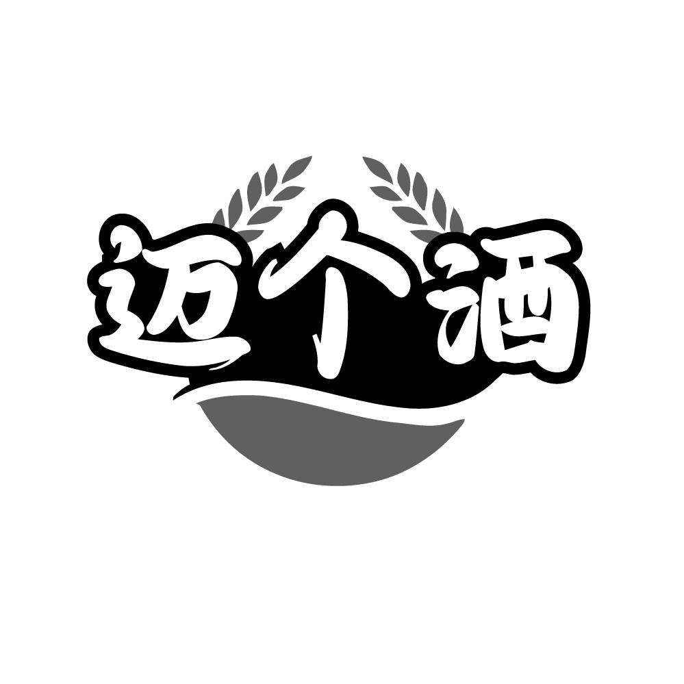迈个酒