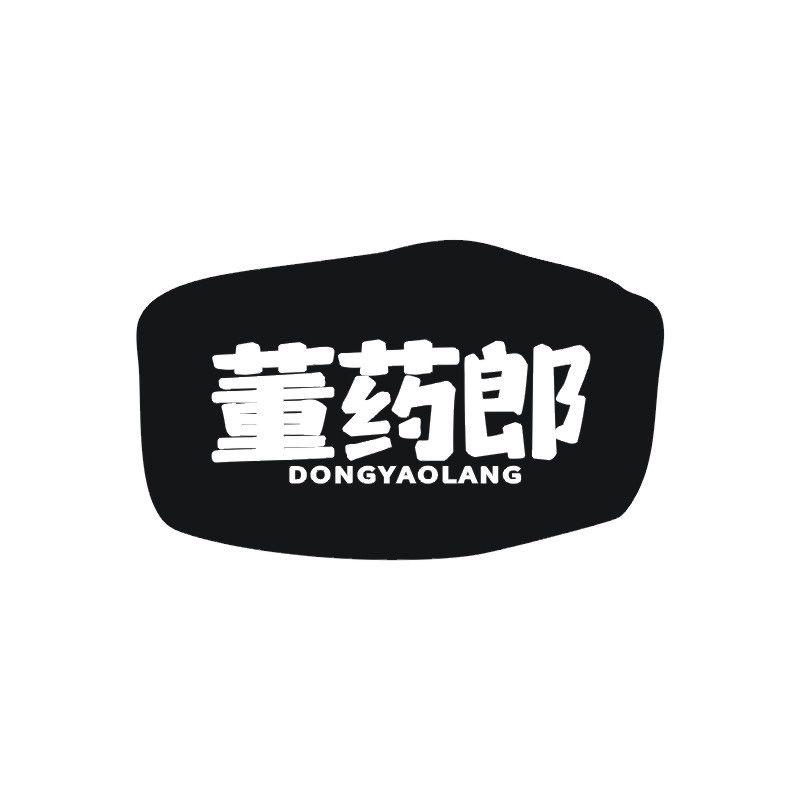 董药郎