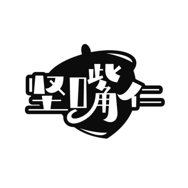 坚嘴仁