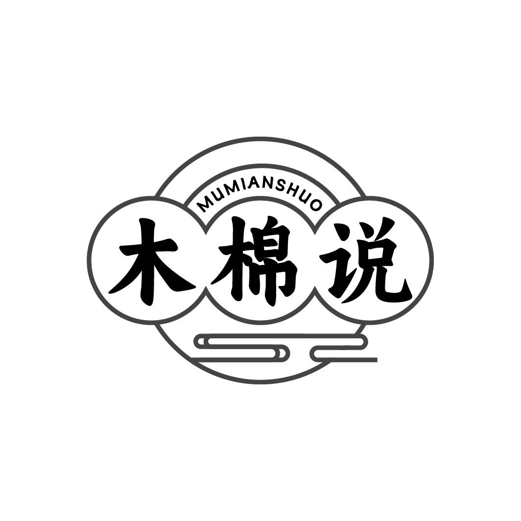 木棉说