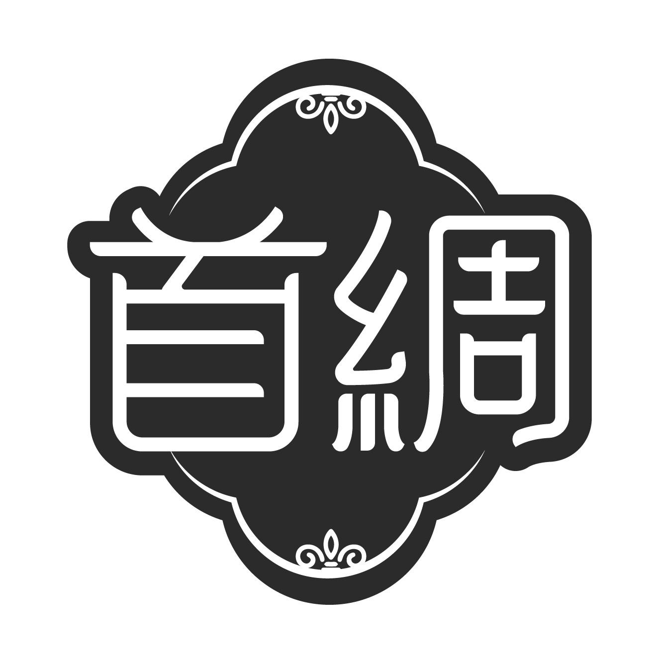 首绸