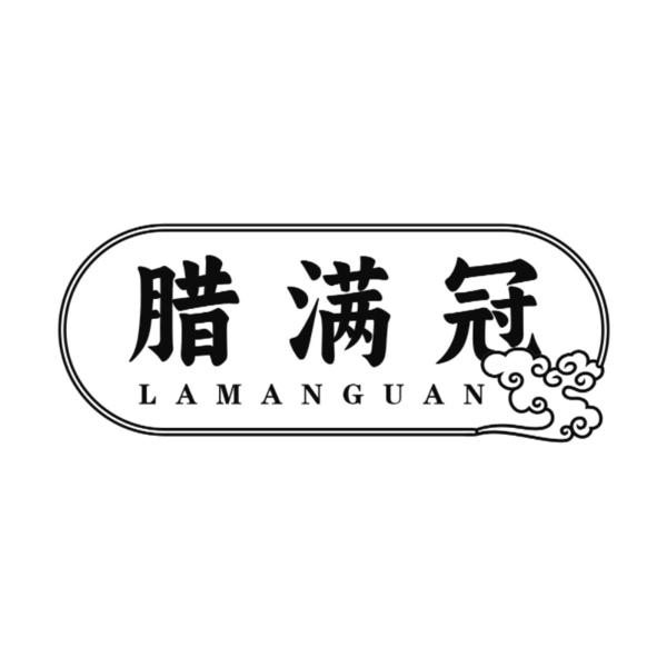 腊满冠