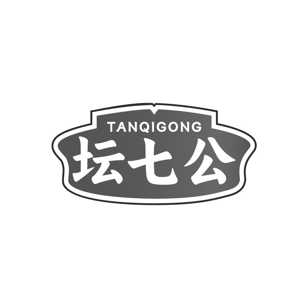 坛七公